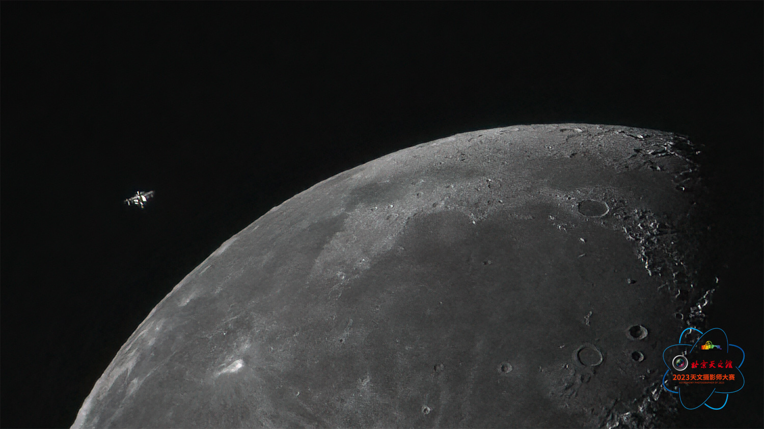 1706085832426067087.jpg 3等奖-刘续-日月行星及卫星-月球国际空间站-国际空间站凌月.jpg