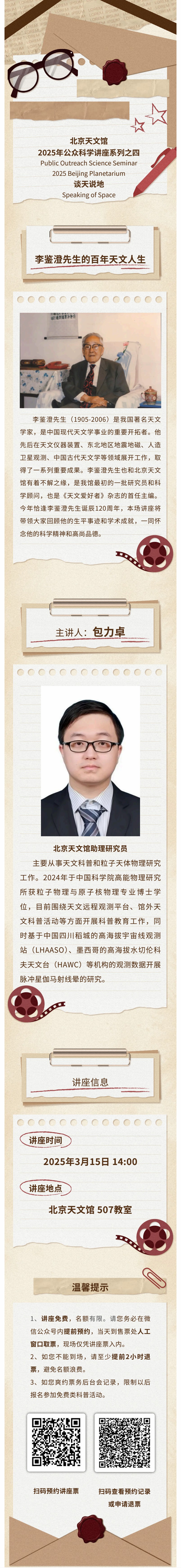 李鉴澄先生的百年天文人生4.jpg