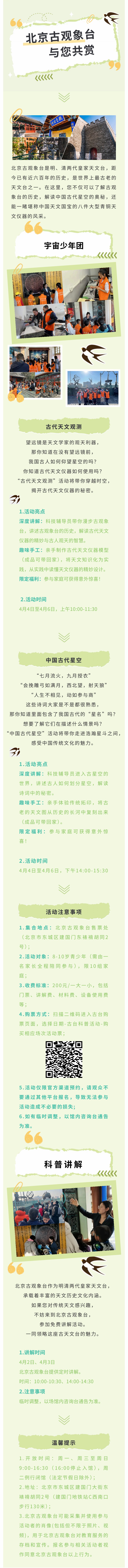 北京古观象台科普活动预告（4月2日——4月6日）(2).jpg